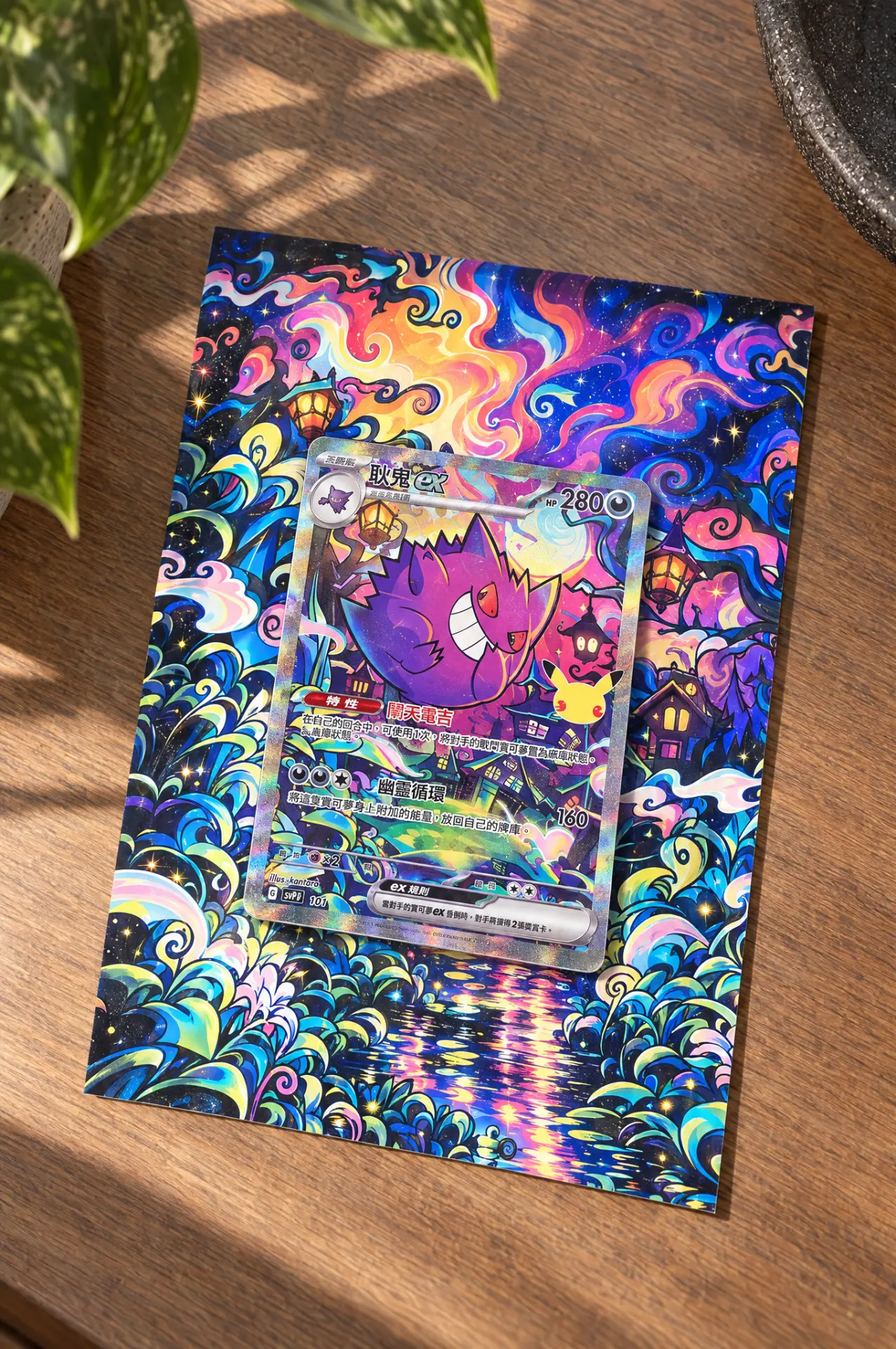 Infinity Design mit Gengar-Karte und Sternenhimmel-Fotodruck