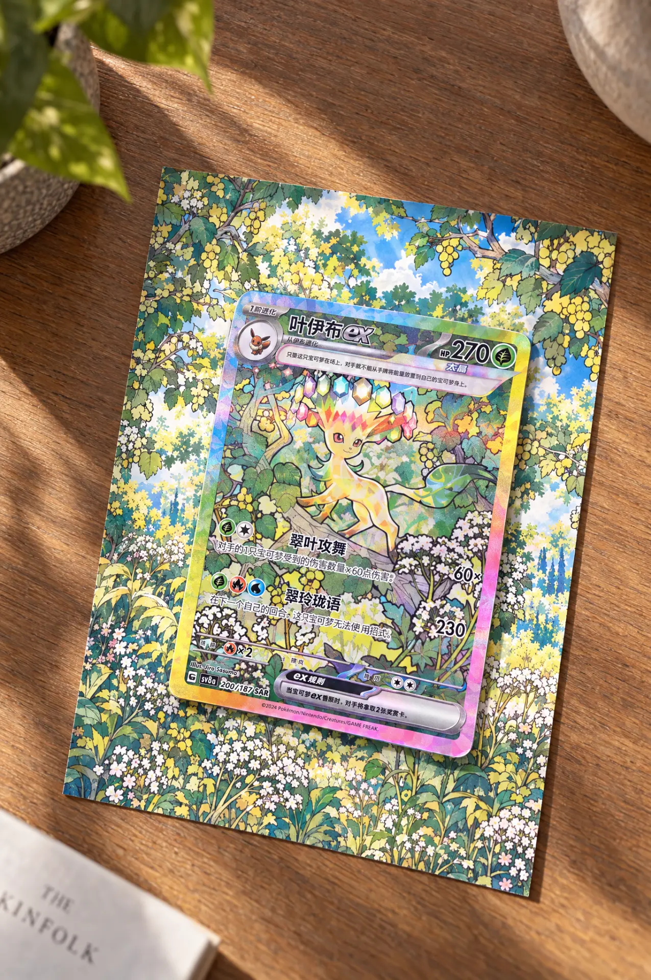 Infinity Design mit Folipurba-Karte und Natur-Fotodruck
